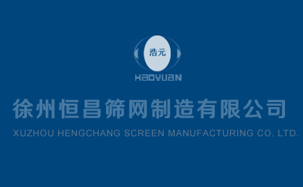 礦篩網的維護與保養(yǎng)